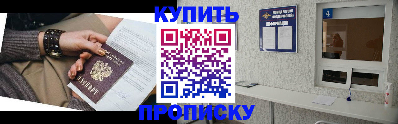 купить прописку в Змеиногорске