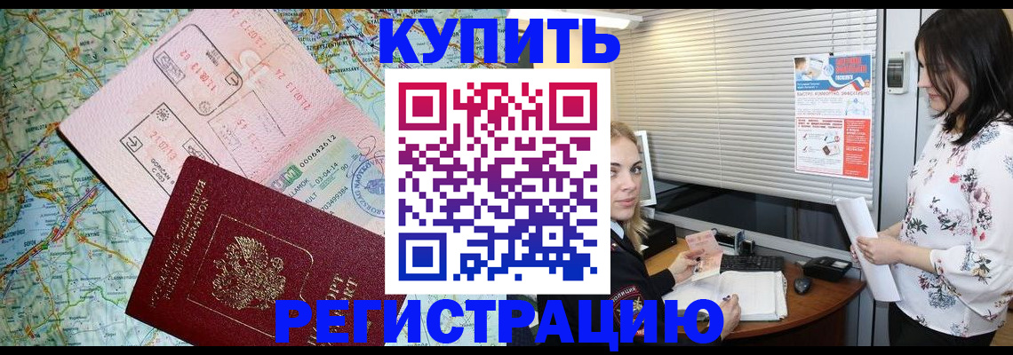 регистрация в Змеиногорске