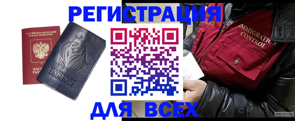 временная регистрация законно в Змеиногорске