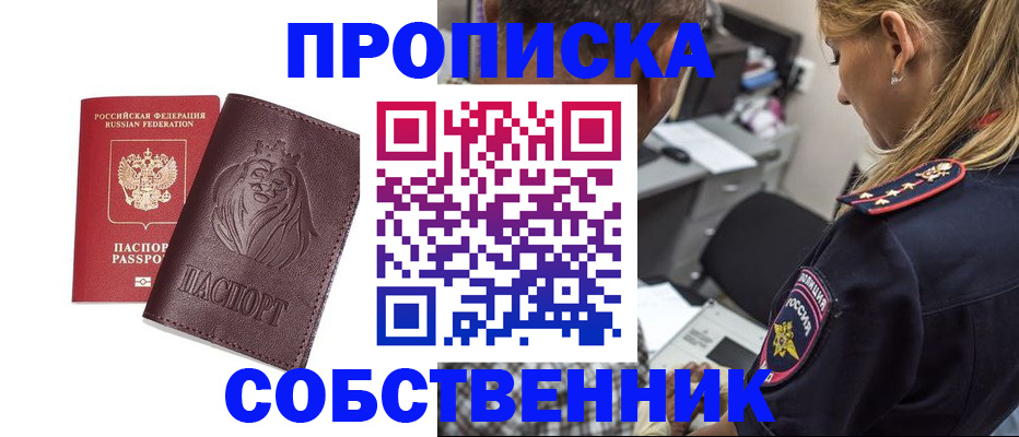 прописка для военкомата в Змеиногорске