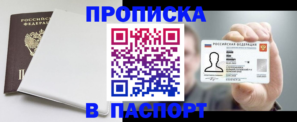 прописка для школы в Змеиногорске