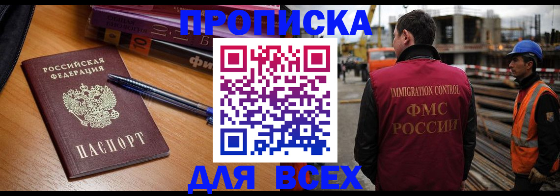 временная регистрация законно в Змеиногорске