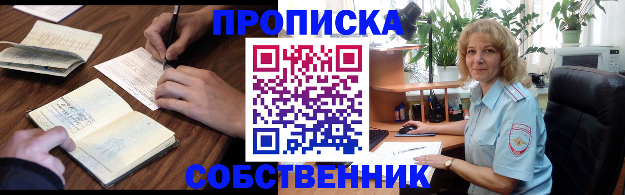 прописка регистрация в Змеиногорске