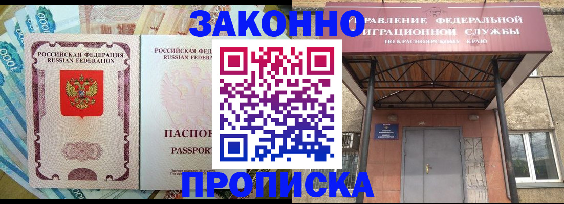 временная прописка в Змеиногорске