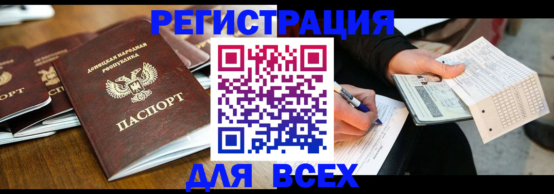 временная регистрация купить в Змеиногорске