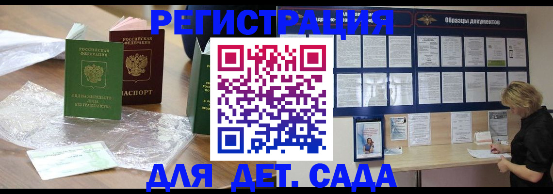 прописка от собственника в Змеиногорске